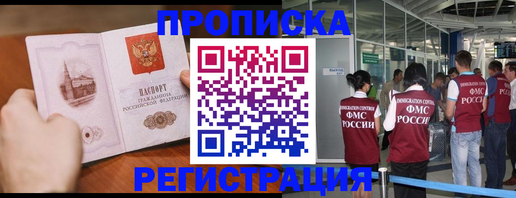 прописка законно в Кировграде