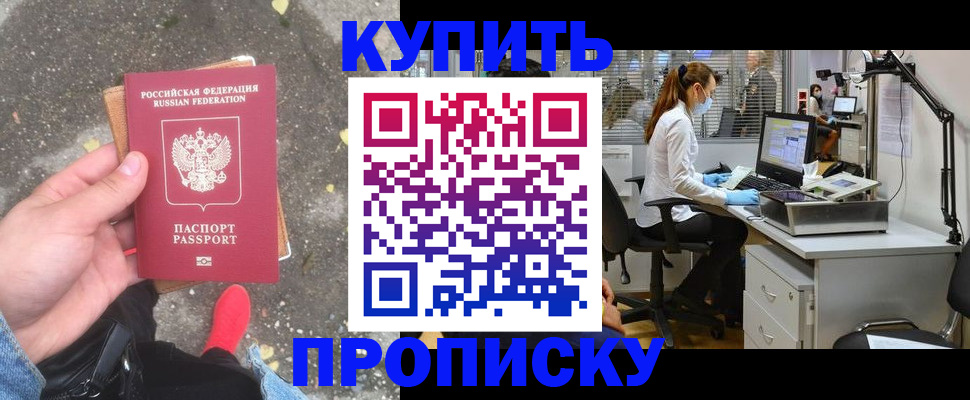 временная регистрация купить в Кировграде